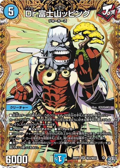 Dr.富士山ッピング（DM26-RP3 秘4/秘24 SR / 勝敵！逆転おこせ鬼の∞ディスペクター!! / 逆札篇）