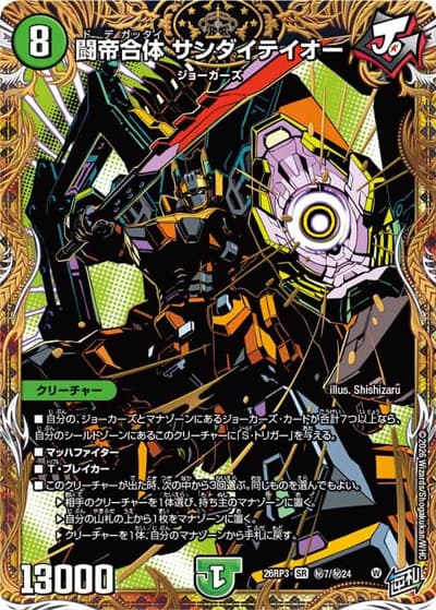 闘帝合体 サンダイテイオー（DM26-RP3 秘7/秘24 SR / 勝敵！逆転おこせ鬼の∞ディスペクター!! / 逆札篇）