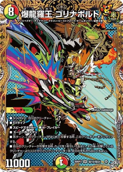 爆龍羅王 ゴリナボルト（DM26-RP3 秘10/秘24 SR / 勝敵！逆転おこせ鬼の∞ディスペクター!! / 逆札篇）