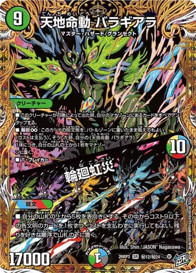 天地命動 バラギアラ/輪廻虹災（DM26-RP3 秘12/秘24 SR / 勝敵！逆転おこせ鬼の∞ディスペクター!! / 逆札篇）