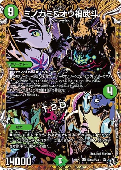 ミノガミ&オウ禍武斗/T.２.D.（DM26-RP3 秘13/秘24 VR / 勝敵！逆転おこせ鬼の∞ディスペクター!! / 逆札篇）