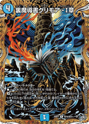 裏魔導書グリモア-Ⅰ章