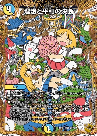 理想と平和の決断（DM26-RP3 SP1/SP5 SR / 勝敵！逆転おこせ鬼の∞ディスペクター!! / 逆札篇）