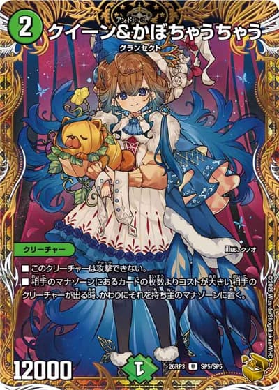クイーン&かぼちゃうちゃう（DM26-RP3 SP5/SP5 U / 勝敵！逆転おこせ鬼の∞ディスペクター!! / 逆札篇）
