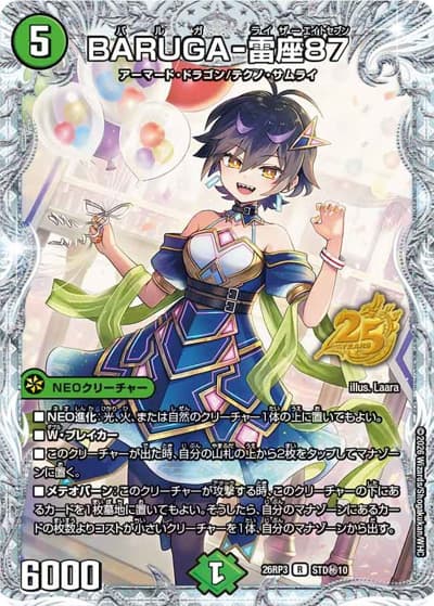 BARUGA-雷座87（DM26-RP3 STD秘10 R / 25周年ドラゴン娘スペシャルパックvol.3 / 逆札篇）