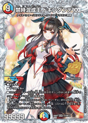 禁時混成王 ドキンダンテXXII
