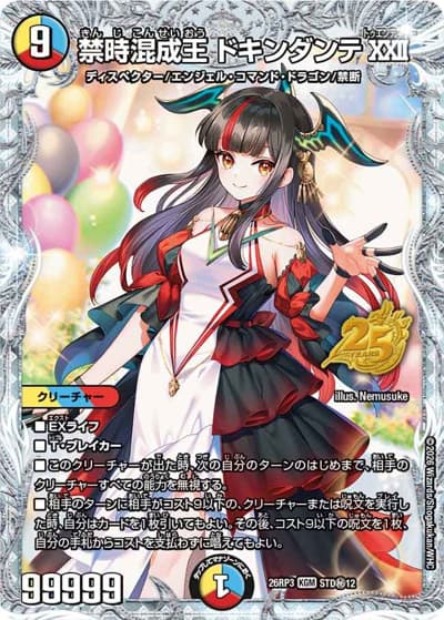 禁時混成王 ドキンダンテXXII（DM26-RP3 STD秘12 KGM / 25周年ドラゴン娘スペシャルパックvol.3 / 逆札篇）