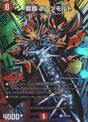 龍覇 グレンモルト