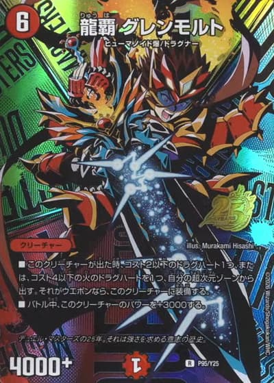 龍覇 グレンモルト（R / 25周年サンキューパック逆札篇 秋ver / 逆札篇）