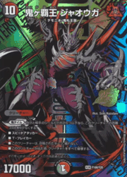 鬼ヶ覇王 ジャオウガ