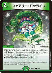 フェアリー・Re：ライフ