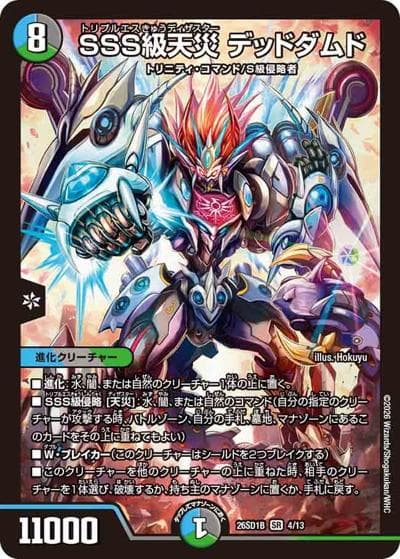SSS級天災 デッドダムド（DM26-SD1-B 4/13 SR / ドキドキつよいデッキ 25の王道 五文明がミラクルする5cザーディデッキ）