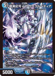 龍素記号wD サイクルペディア