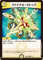 ファイナル・ストップ