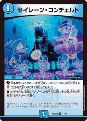 セイレーン・コンチェルト