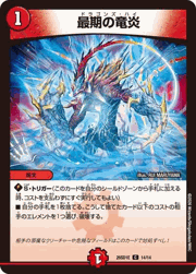 最期の竜炎