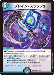 ブレイン・スラッシュ