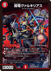 超竜ヴァルキリアス