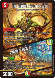 頂上印鑑 パラキン8th/「魔物が居るな……」
