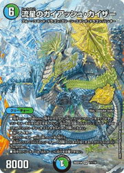 流星のガイアッシュ・カイザー