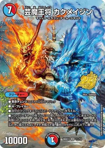 芸魔王将 カクメイジン（DM26-SD1-I 1☆/13 OR / ドキドキつよいデッキ 25の王道 芸術の3ターンキル！火水マジックデッキ）