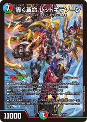 轟く革命 レッドギラゾーン