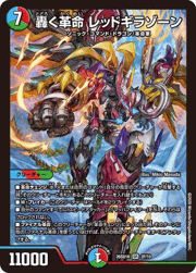 轟く革命 レッドギラゾーン