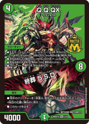 Q.Q.QX./終葬 5.S.D.