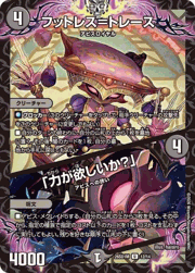 フットレス＝トレース/「力が欲しいか？」