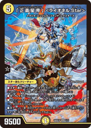 「正義星帝」 ＜ライオネル.Star＞