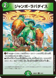 ジャンボ・ラパダイス