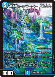 五番龍 レイクポーチャー ParZero