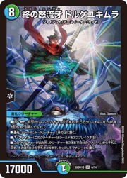 終の怒流牙 ドルゲユキムラ