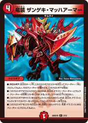 竜装 ザンゲキ・マッハアーマー
