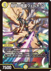 闘門の精霊ウェルキウス