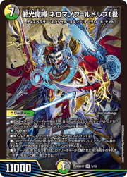 邪光魔縛 ネロマノフ＝ルドルフI世