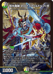 邪光魔縛 ネロマノフ＝ルドルフI世