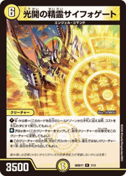 光開の精霊サイフォゲート