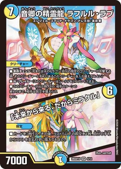 音卿の精霊龍 ラフルル・ラブ/「未来から来る、だからミラクル」（DM26-SD1-U 4/12 SR / ドキドキつよいデッキ 25の王道 ツインパクトの極み！光水自然清永デッキ）