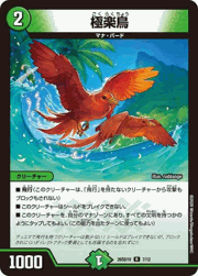 極楽鳥