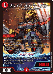 ブレイズ・ハイパー・クロー
