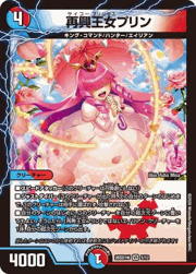 再興王女プリン
