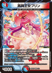 再興王女プリン