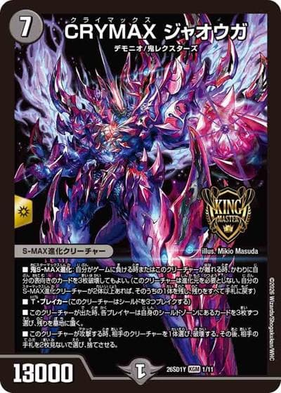 CRYMAX ジャオウガ（DM26-SD1-Y 1/11 KGM / ドキドキつよいデッキ 25の王道 超進化！闇自然ケンジ・キングダムデッキ）
