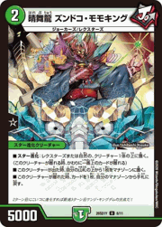 晴舞龍 ズンドコ・モモキング