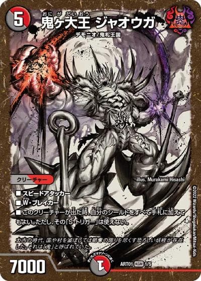 鬼ヶ大王 ジャオウガ（DMART-01 1/5 KGM / 神アート 鬼札覇王絵巻 / 王来MAX）