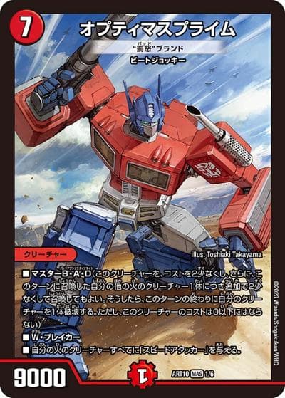 オプティマスプライム [“罰怒“ブランド]（DMART-10 1/6 MAS / 神アート デュエマ×TRANSFORMERS / アビス・レボリューション）