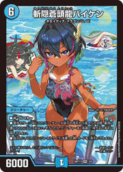 斬隠蒼頭龍バイケン