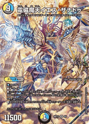 電磁魔天イエス・ザナドゥ