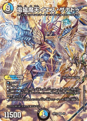 電磁魔天イエス・ザナドゥ